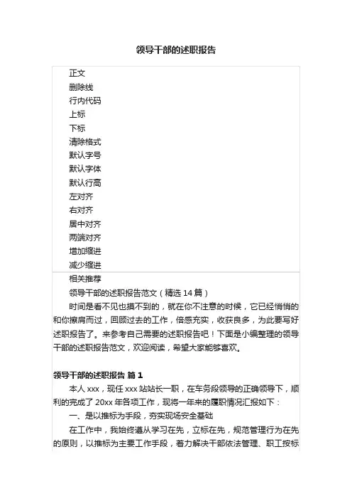 领导干部的述职报告