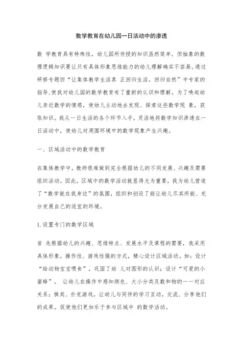 数学教育在幼儿园一日活动中的渗透