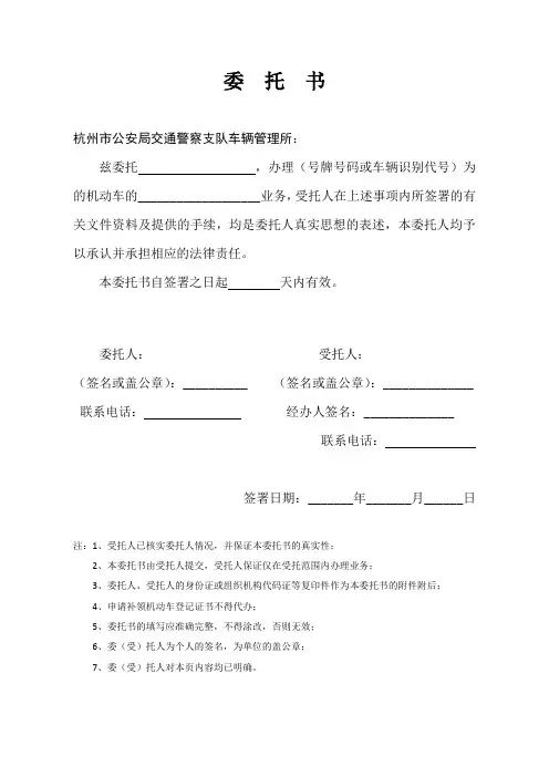 杭州市公安局交通警察支队车辆管理所(委托书)最新版