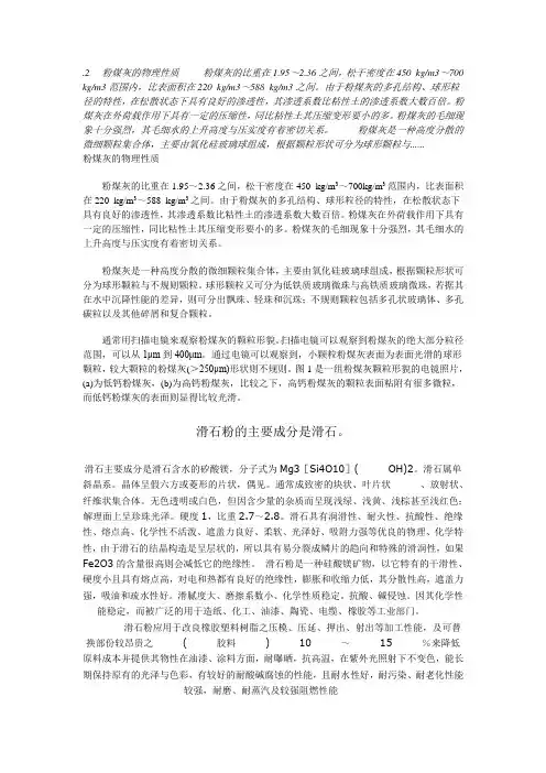 粉煤灰的性质
