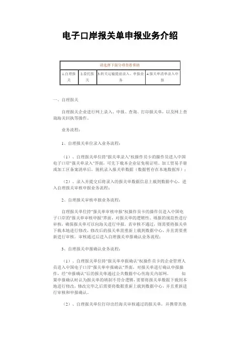 电子口岸报关单申报业务介绍