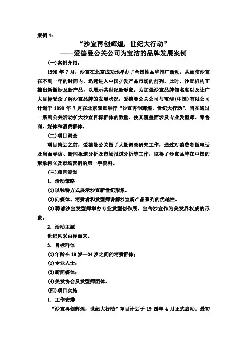 公共关系案例四