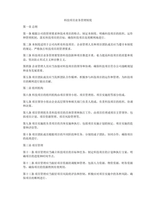 科技项目业务管理制度