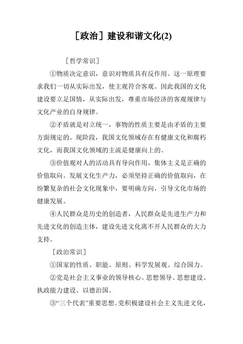 [政治]建设和谐文化(2)