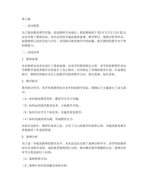 教研组教研活动的简报(3篇)