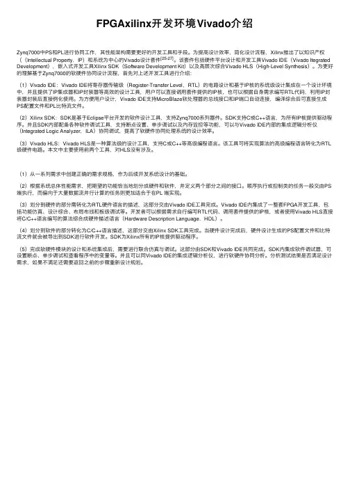 FPGAxilinx开发环境Vivado介绍