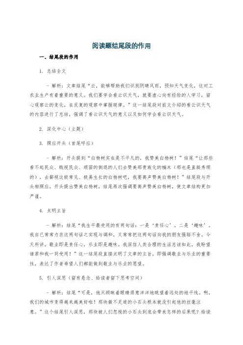 阅读题结尾段的作用