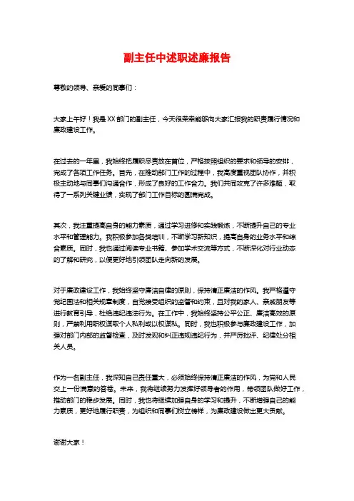 副主任中述职述廉报告