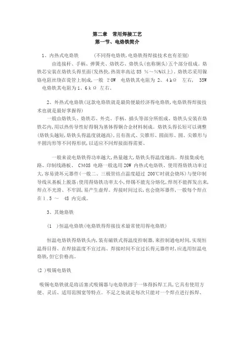 电烙铁的焊接工艺