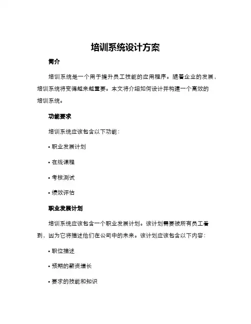 培训系统设计方案