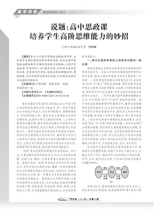 说题：高中思政课培养学生高阶思维能力的妙招
