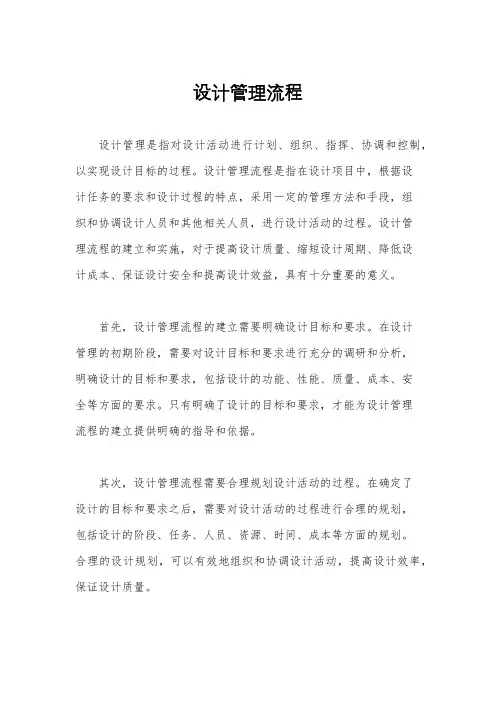 设计管理流程
