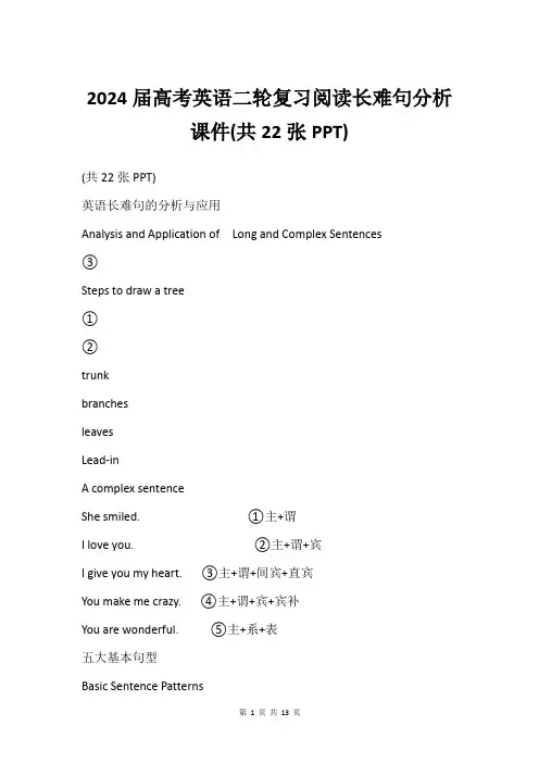 2024届高考英语二轮复习阅读长难句分析课件(共22张PPT)