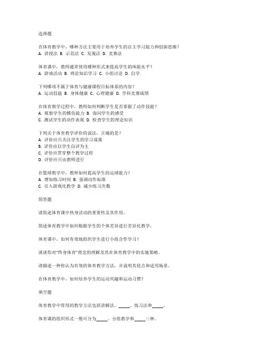 体育教师招聘学科专业知识考试真题