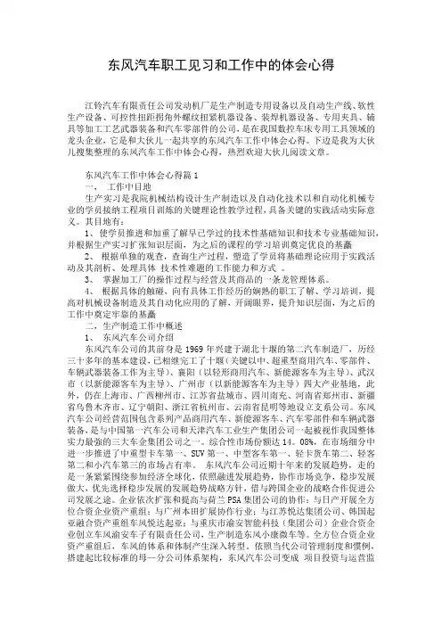 东风汽车职工见习和工作中的体会心得