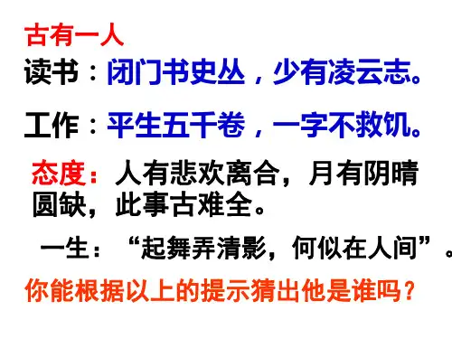 人教部编版语文八年级上册《短文两篇》之《记承天寺夜游》课件