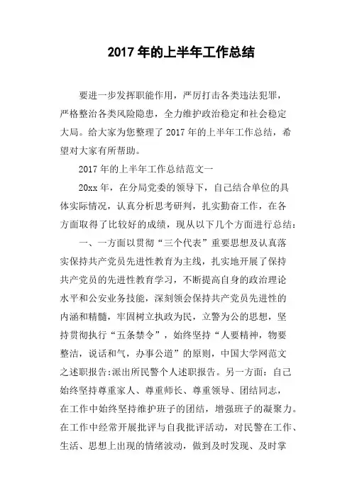 2017年的上半年工作总结