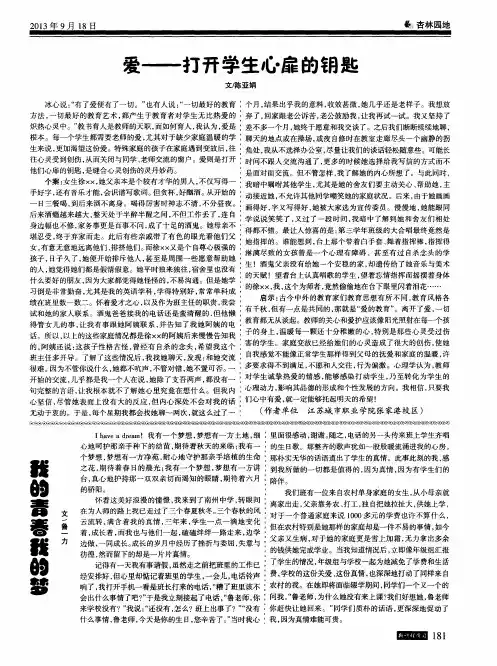 爱——打开学生心扉的钥匙