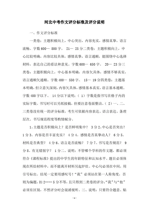 河北中考作文评分标准及评分说明