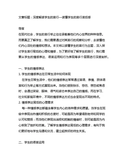 读懂学生的言行读后感2000字