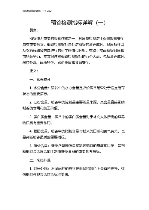 稻谷检测指标详解(一)2024