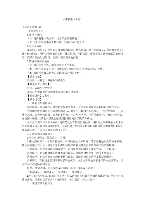 心声教案(5篇)
