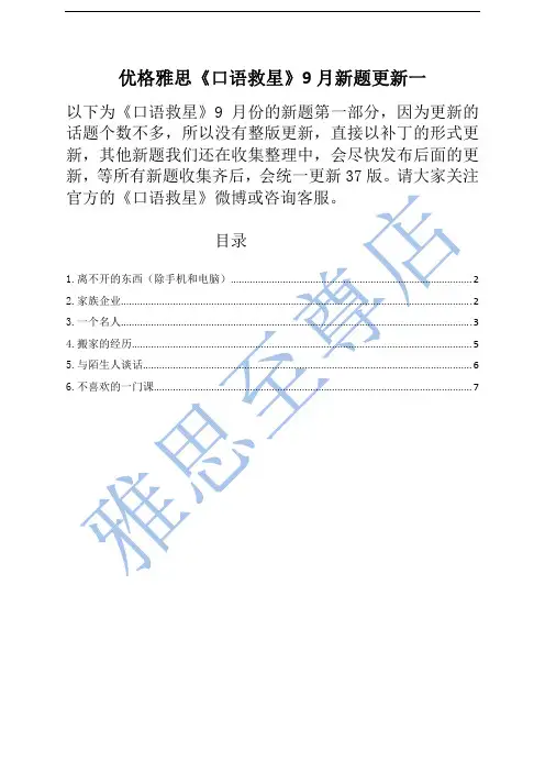 2013雅思《口语救星》9月新题包一