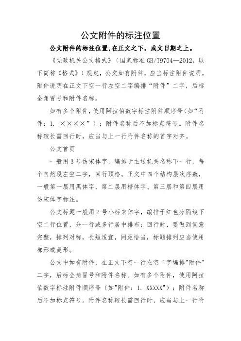 公文附件的标注位置