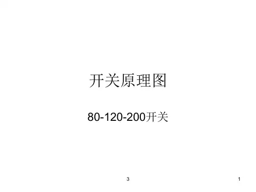 开关原理图
