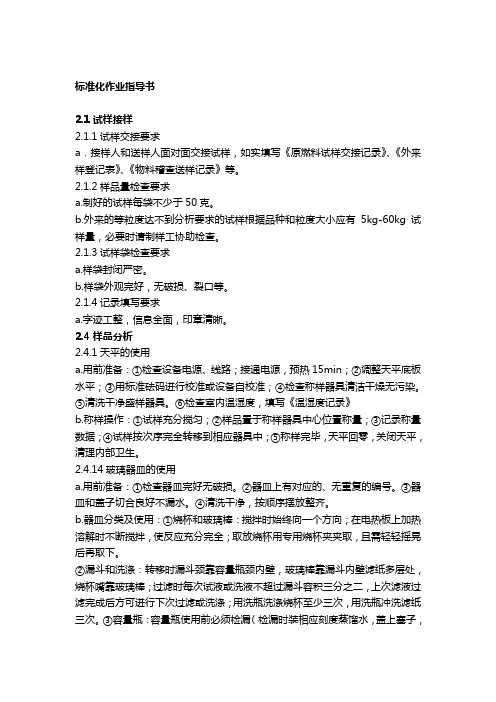 标准化作业指导书