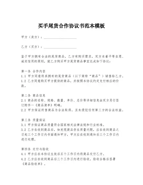 买手尾货合作协议书范本模板
