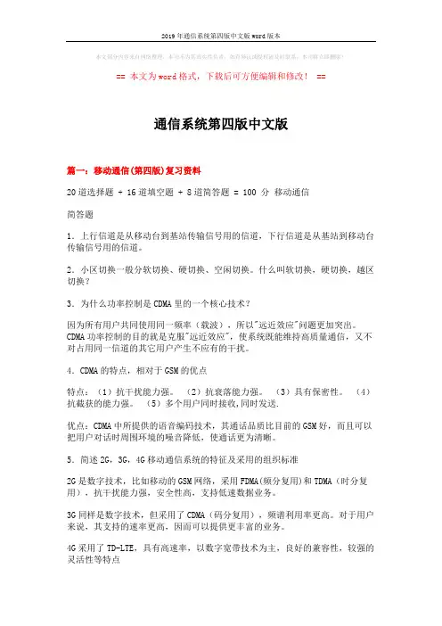 2019年通信系统第四版中文版word版本 (21页)