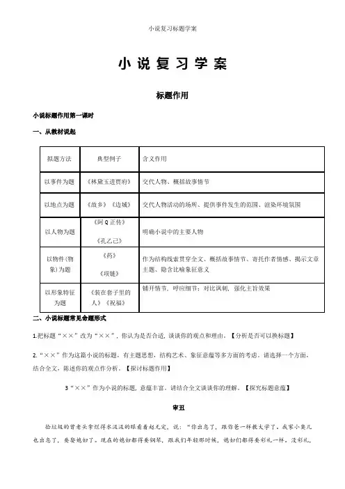 小说复习标题学案