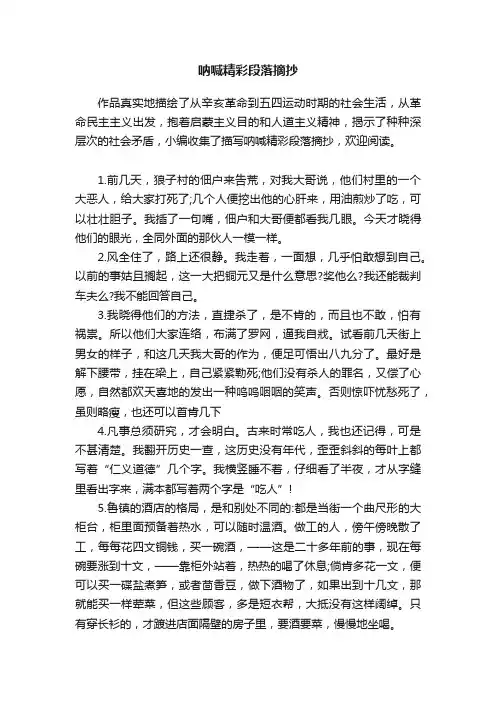 呐喊精彩段落摘抄