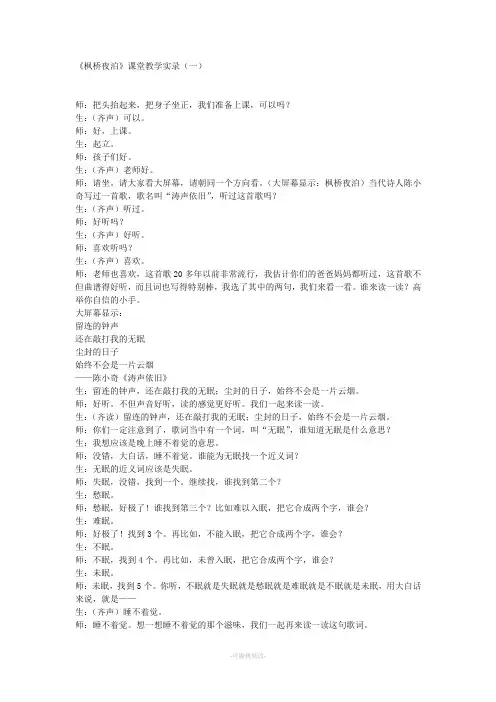 《枫桥夜泊》王崧舟教学实录