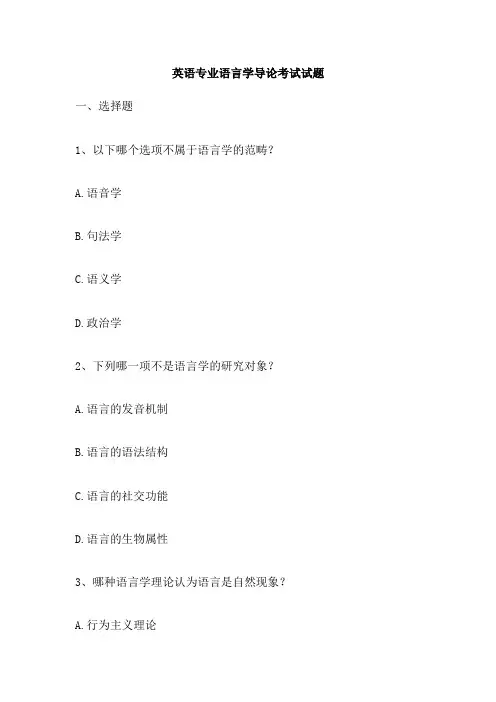 英语专业语言学导论考试试题