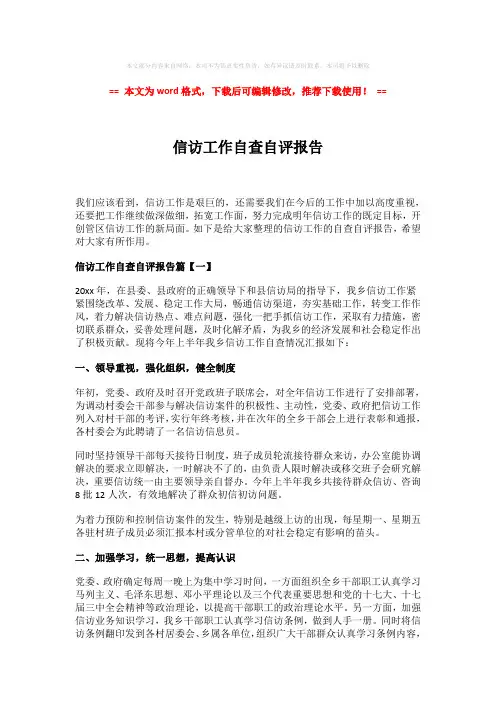 2018-信访工作自查自评报告-推荐版 (4页)