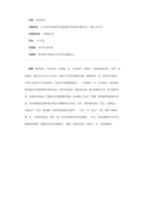 “六经皆史”的视角：章学诚方志思想新论