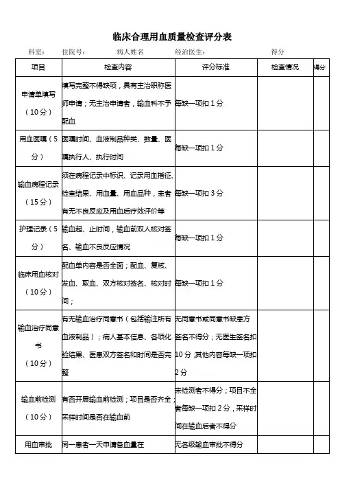 临床用血检查考核表