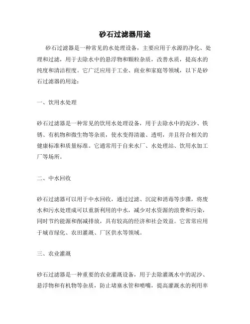 砂石过滤器用途