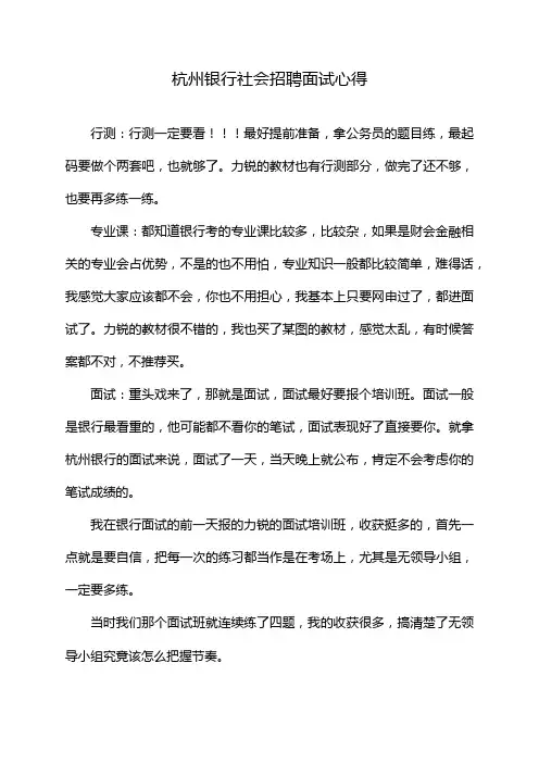 杭州银行社会招聘面试心得