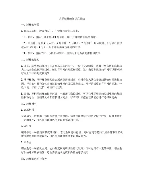 关于球杆的知识点总结