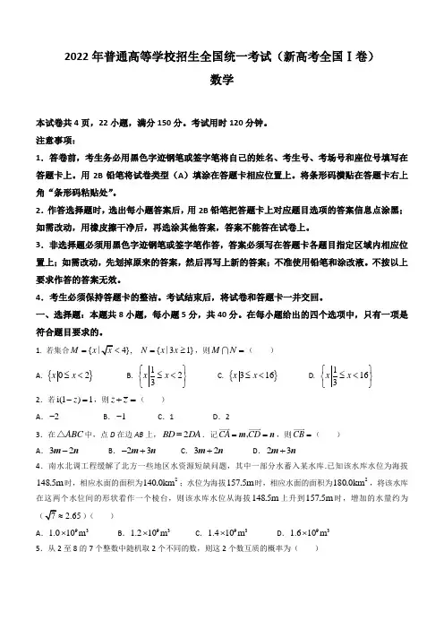 2022年新高考全国Ⅰ卷数学高考真题试卷(含答案)