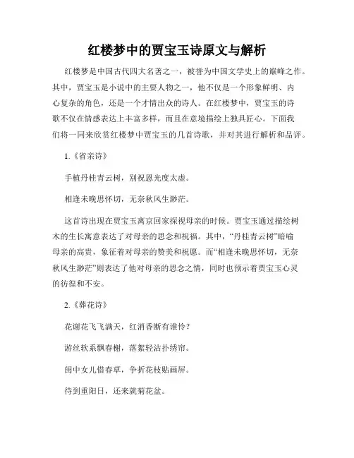 红楼梦中的贾宝玉诗原文与解析