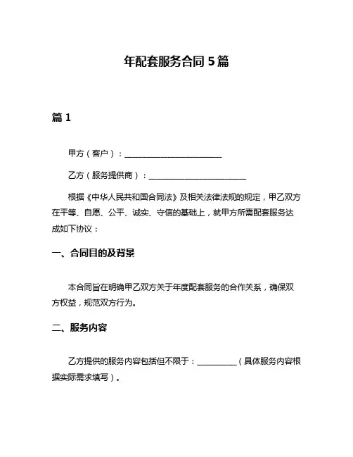 年配套服务合同5篇