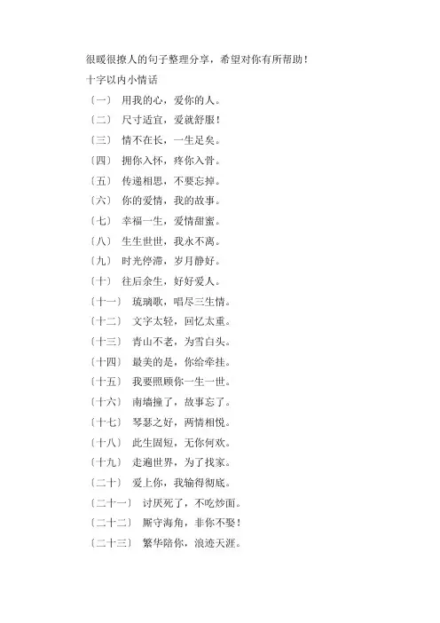 关于十字以内小情话 很暖很撩人的句子