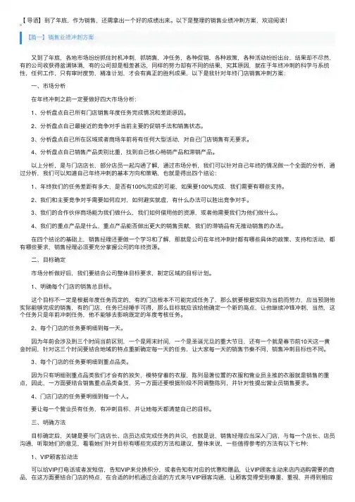 销售业绩冲刺方案