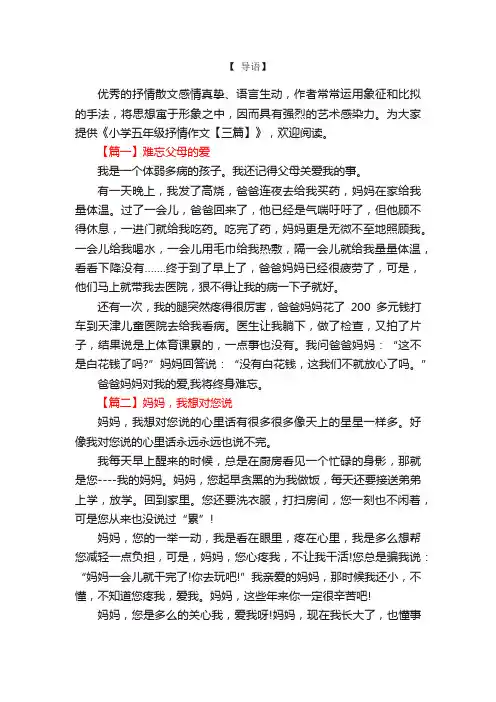 小学五年级抒情作文【三篇】