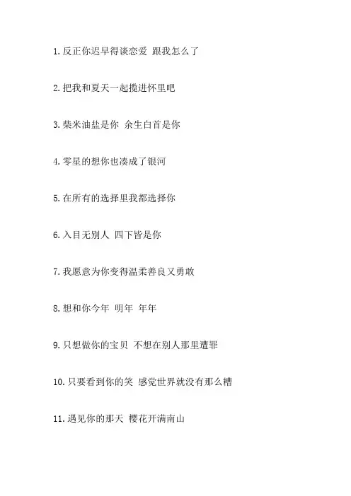 很动听的简短情话句子
