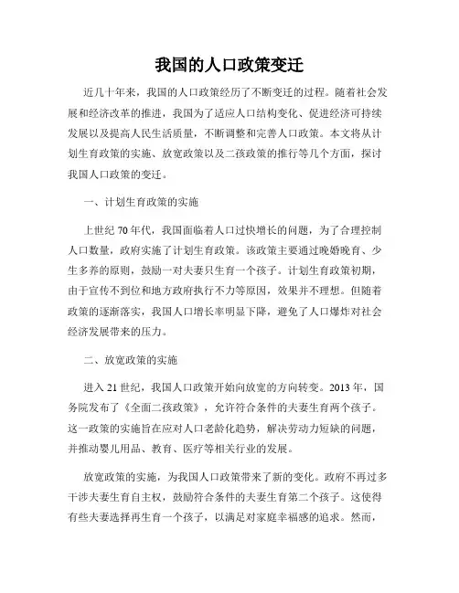 我国的人口政策变迁